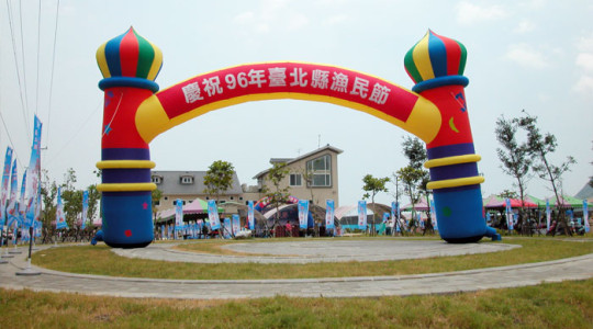 台北縣漁民節
